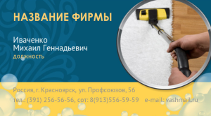Шаблон №10326, Визитка двусторонняя, Клининговые услуги