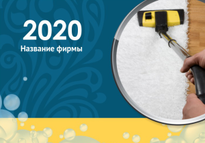 Шаблон №10327, Календарь карманный, Клининговые услуги