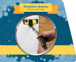 Шаблон №10335, Открытка 86, Клининговые услуги