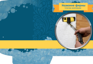 Шаблон №10349, Папка №20 Односторонняя, Клининговые услуги