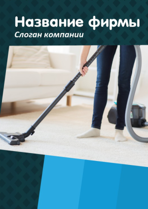 Шаблон №10364, Блокнот А6 навивка сверху, Клининговые услуги