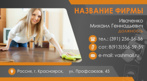 Шаблон №10376, Визитка двусторонняя, Клининговые услуги