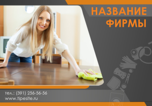 Шаблон №10377, Календарь карманный, Клининговые услуги