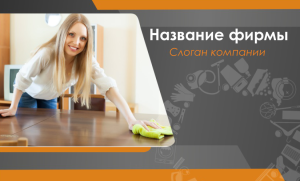 Шаблон №10386, Открытка почтовая, Клининговые услуги