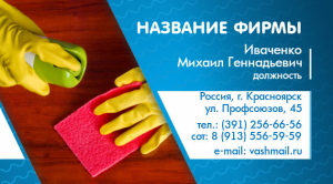 Шаблон №10400, Визитка двусторонняя, Клининговые услуги