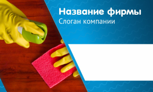 Шаблон №10410, Открытка почтовая, Клининговые услуги