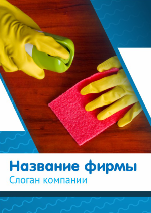 Шаблон №10412, Блокнот А6 навивка сверху, Клининговые услуги