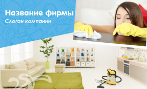 Шаблон №10434, Открытка почтовая, Клининговые услуги