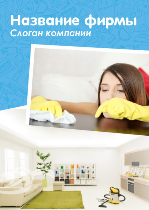 Шаблон №10436, Блокнот А6 навивка сверху, Клининговые услуги