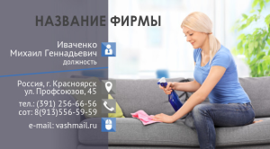 Шаблон №10448, Визитка двусторонняя, Клининговые услуги