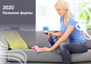 Шаблон №10455, Квартальник Эконом, Клининговые услуги