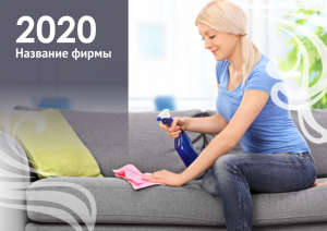 Шаблон №10456, Квартальник Стандарт, Клининговые услуги