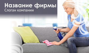 Шаблон №10458, Открытка почтовая, Клининговые услуги