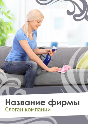 Шаблон №10468, Блокнот А5 навивка сверху, Клининговые услуги
