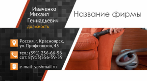 Шаблон №10474, Визитка двусторонняя, Клининговые услуги