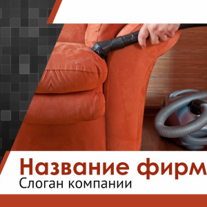 Шаблон №10485, Открытка 150*150, Клининговые услуги