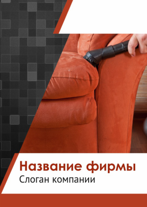 Шаблон №10493, Блокнот А5 навивка сверху, Клининговые услуги