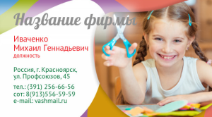 Шаблон №10498, Визитка двусторонняя, Дети и образование 