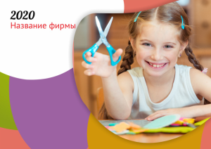 Шаблон №10504, Квартальник Эконом, Дети и образование 