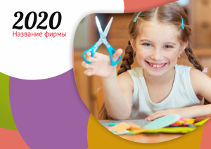 Шаблон №10505, Квартальник Стандарт, Дети и образование 