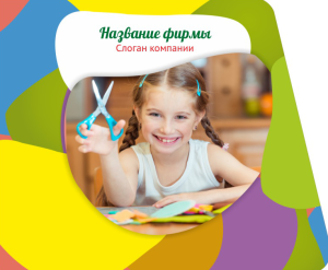 Шаблон №10507, Открытка 86, Дети и образование 