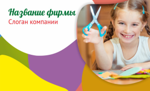 Шаблон №10508, Открытка почтовая, Дети и образование 