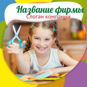 Шаблон №10509, Открытка 150*150, Дети и образование 