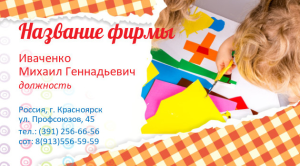 Шаблон №10522, Визитка двусторонняя, Дети и образование 