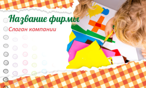 Шаблон №10532, Открытка почтовая, Дети и образование 