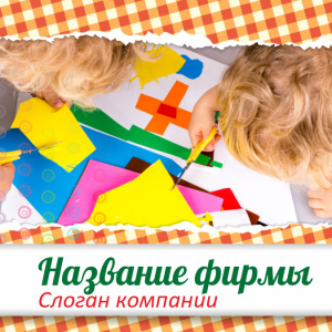 Шаблон №10533, Открытка 150*150, Дети и образование 