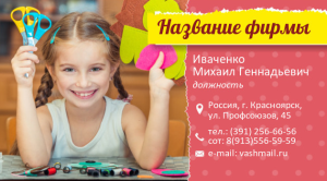 Шаблон №10546, Визитка двусторонняя, Дети и образование 