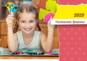 Шаблон №10552, Квартальник Эконом, Дети и образование 