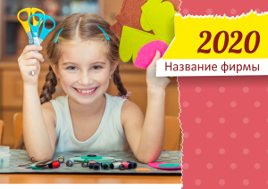Шаблон №10553, Квартальник Стандарт, Дети и образование 