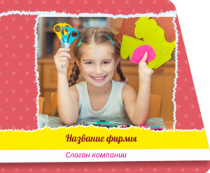 Шаблон №10554, Открытка 86, Дети и образование 