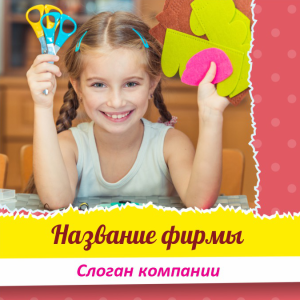 Шаблон №10556, Открытка 150*150, Дети и образование 