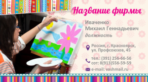 Шаблон №10568, Визитка двусторонняя, Дети и образование 