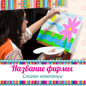 Шаблон №10579, Открытка 150*150, Дети и образование 