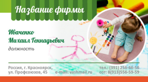 Шаблон №10594, Визитка двусторонняя, Дети и образование 