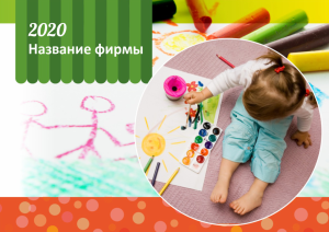 Шаблон №10600, Квартальник Эконом, Дети и образование 