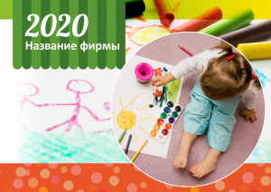 Шаблон №10601, Квартальник Стандарт, Дети и образование 