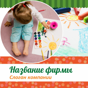 Шаблон №10605, Открытка 150*150, Дети и образование 