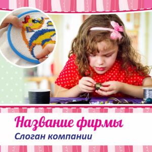 Шаблон №10629, Открытка 150*150, Дети и образование 