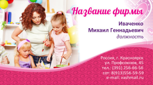 Шаблон №10642, Визитка двусторонняя, Дети и образование 