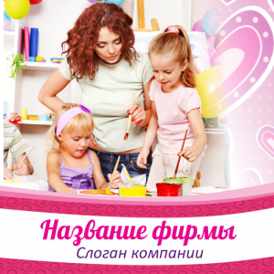 Шаблон №10653, Открытка 150*150, Дети и образование 