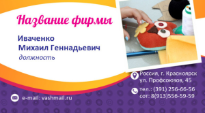 Шаблон №10666, Визитка двусторонняя, Дети и образование 