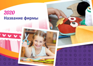 Шаблон №10673, Квартальник Эконом, Дети и образование 