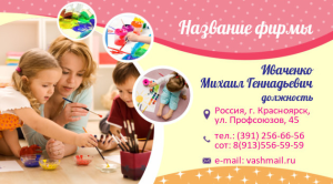 Шаблон №10690, Визитка двусторонняя, Дети и образование 
