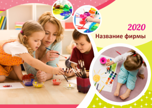 Шаблон №10698, Квартальник Эконом, Дети и образование 