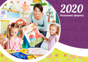 Шаблон №10717, Календарь карманный, Дети и образование 