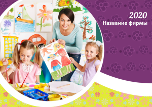 Шаблон №10722, Квартальник Эконом, Дети и образование 
